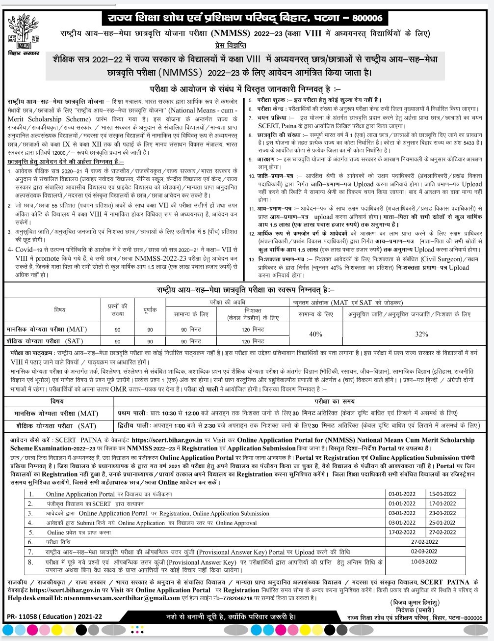 Bihar NMMSS Scholarship Online Form 2023, मिलेंगे 12000 रु प्रति वर्ष