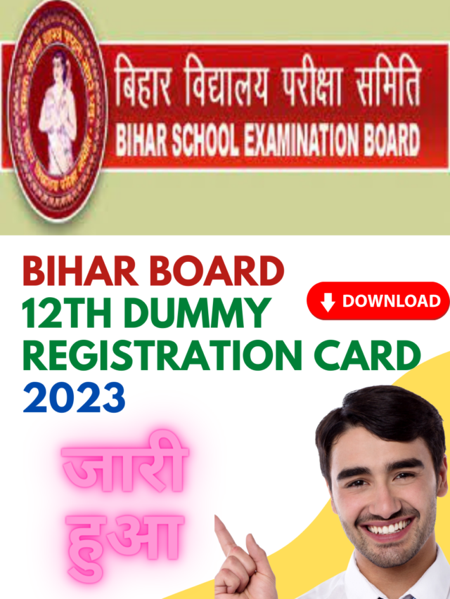 Bihar Board 12th Dummy Registration Card 2023 जारी हुआ (Link) – यहाँ से करें Download