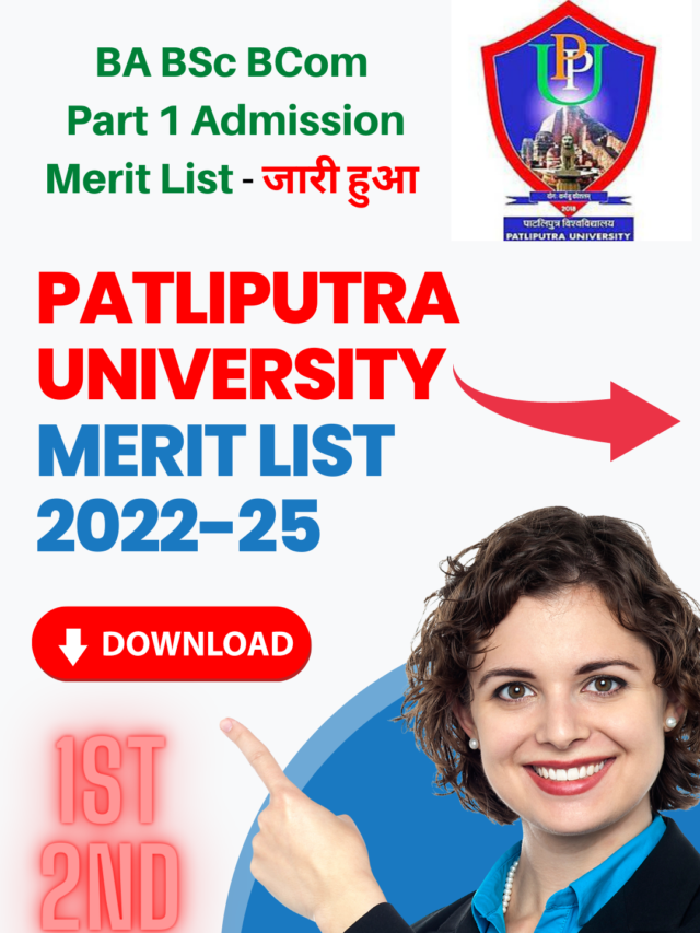 Patliputra University Merit List 2022 – UG Admission देखें 1st 2nd 3rd मेरिट लिस्ट कब आएगा
