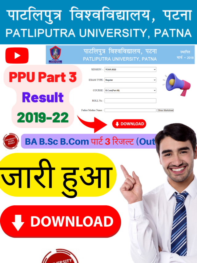 PPU Part 3 Result 2019-22 जारी हुआ | Patliputra University BA BSc BCom Result 2022