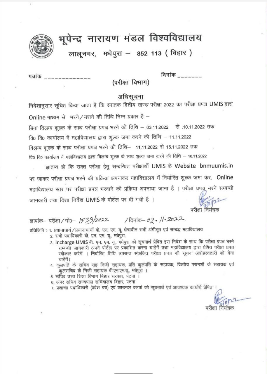 BNMU Part 2 Exam Form 2022 यहाँ से भरें Direct Link - BA BSc BCom Form ...