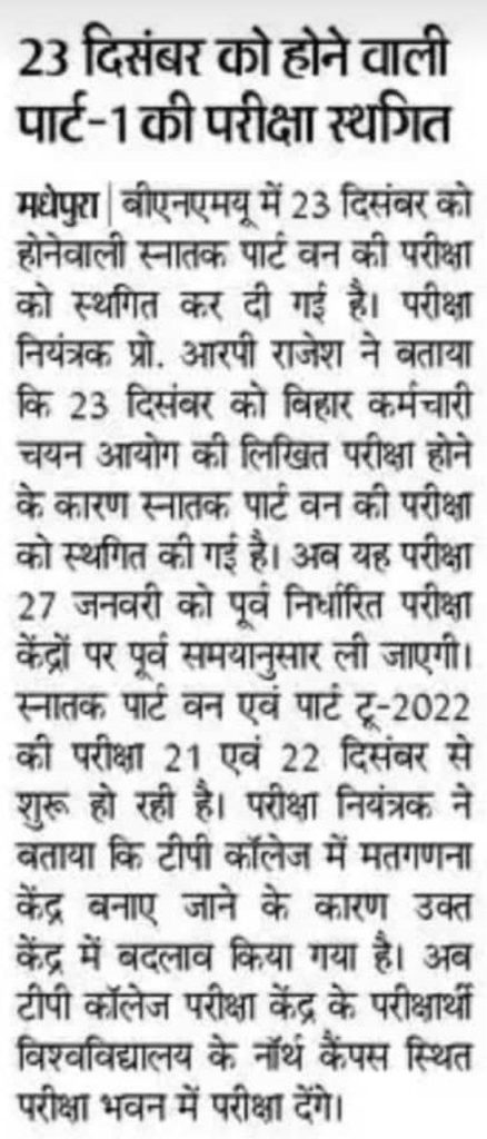 Bnmu Part 1 Exam Date 2022 Out 21 दिसम्बर से शुरू Ba Bsc Bcom 1st