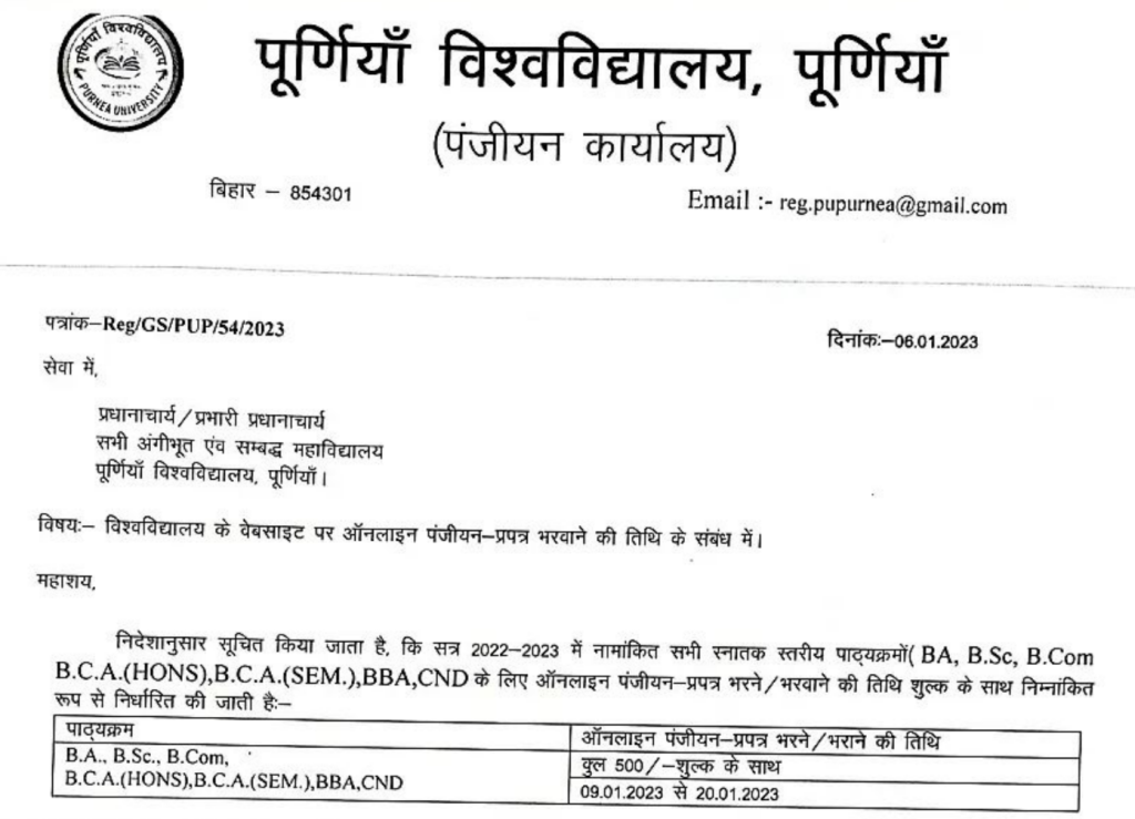 Purnea University Part 1 Registration 2023 शुरू हुआ 2022 25 Download