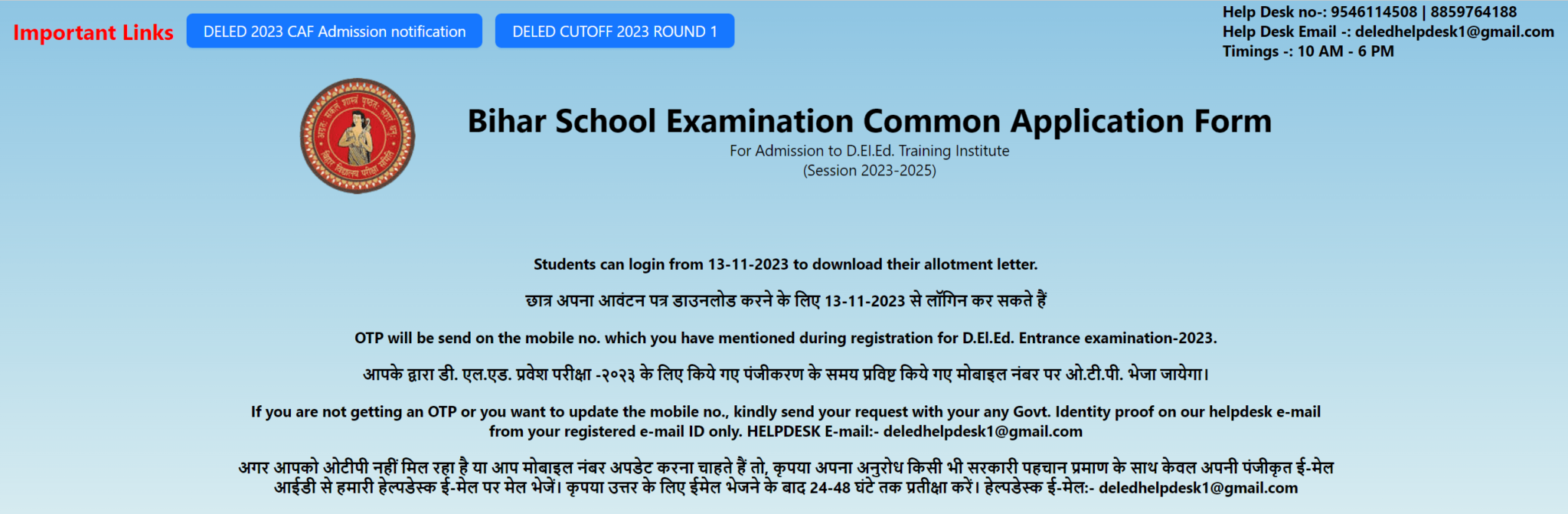 Bihar Deled Nd Merit List Link Deledbihar Com Allotment Letter Univexamresult